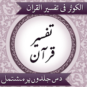 Tafseer AlKauthar Urdu  Icon