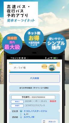 日本最大の高速バス予約サイト 発車オーライネットのおすすめ画像1