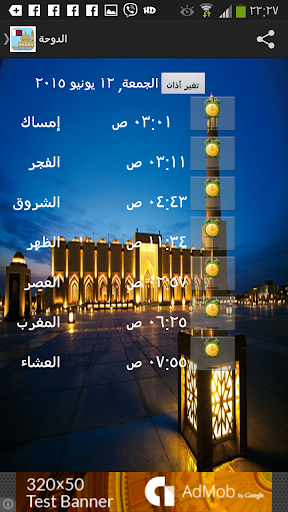 Android application Qatar Prayer Timings screenshort