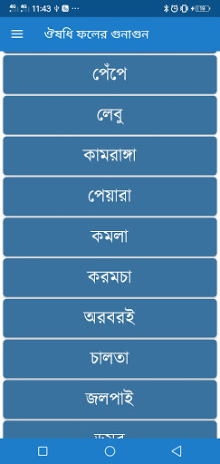 ঔষধি ফলের অজানা উপকারিতা Screen 3