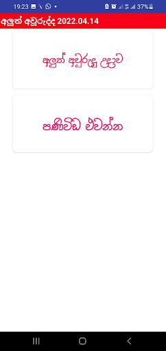 Avurudu Nakath Potha 2022 Screen 3