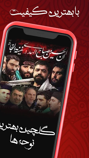 نوحه و مداحی محرم : گلچین نوحه screenshot