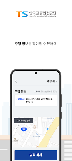 TS-DRT(수요응답형대중교통)기사용 Screen 3