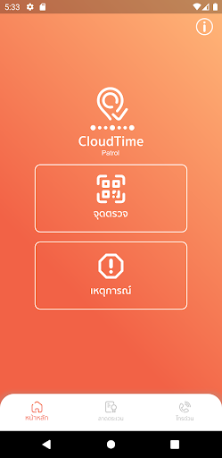 Android application CloudTime Patrol screenshort