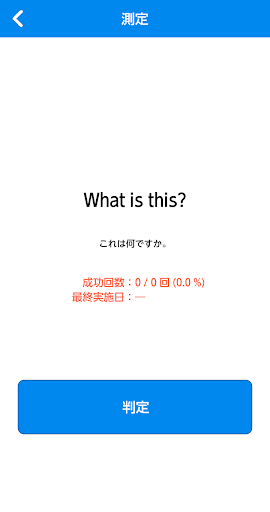 英語スピーキング測定