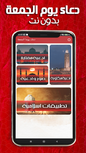Android application دعاء يوم الجمعة بصوت ومكتوبة screenshort