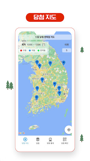 로또 지도 Screen 2