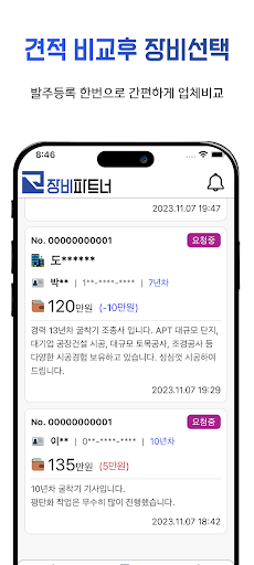 장비파트너 Screen 2