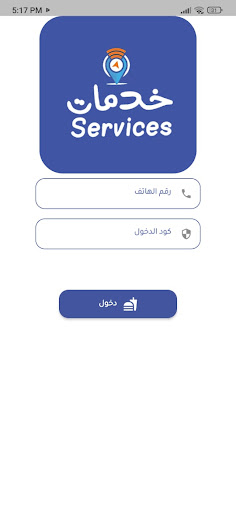 مدير خدمات Screen 2