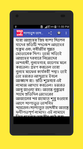 সালাতুল তাসবীহ পড়ার নিয়ম Screen 2