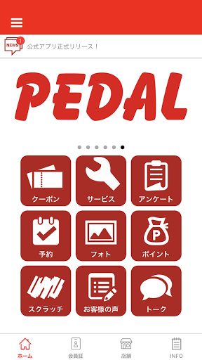 Android application 自転車専門店ペダル screenshort