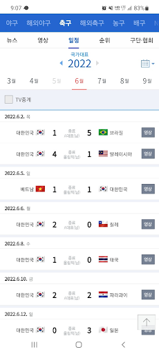 축구경기일정 해외-국내 -K리그프리미어리그 국가대표