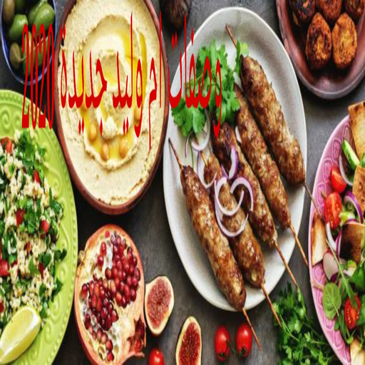 وصفات ام وليد جديدة والشهية