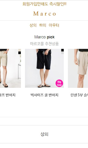 Android application 마르코 screenshort
