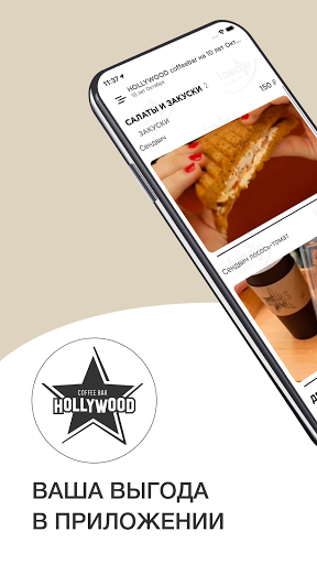 Android application Hollywood Coffeebar Омск screenshort