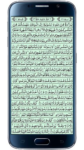 Android application Surah Tauba screenshort