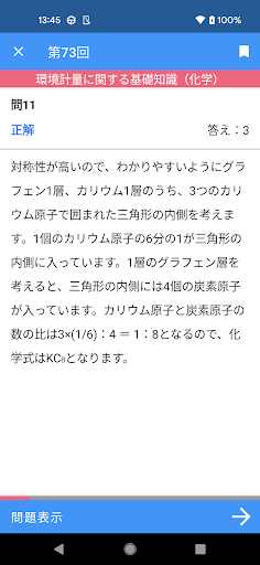 環境計量士（濃度・共通） 過去問　2023-2024年版 Screen 2