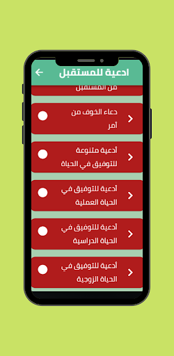 ادعية للمستقبل Screen 2