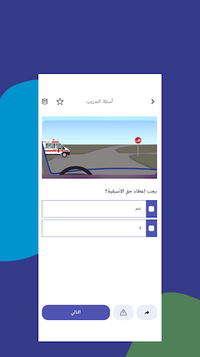 اختبار تصريح السياقة في NARSA Screen 2