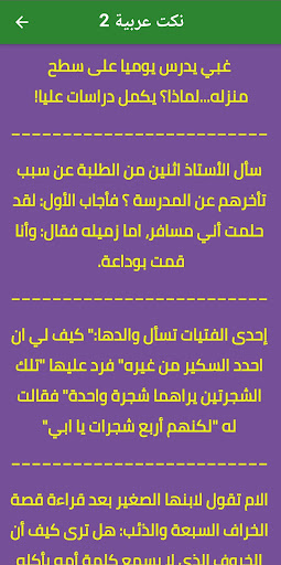 نكت عربية مضحكة Screen 3