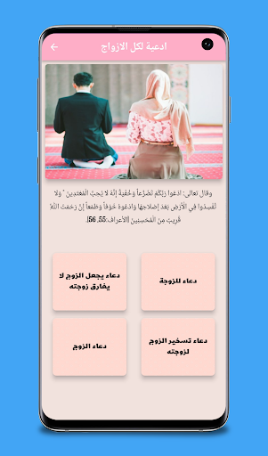 نصائح لفترة الخطوبة Screenshot 2 - AppWisp.com