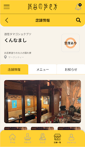 渋谷の歩き方　渋谷・恵比寿・代々木上原で探す美味しい人気店
