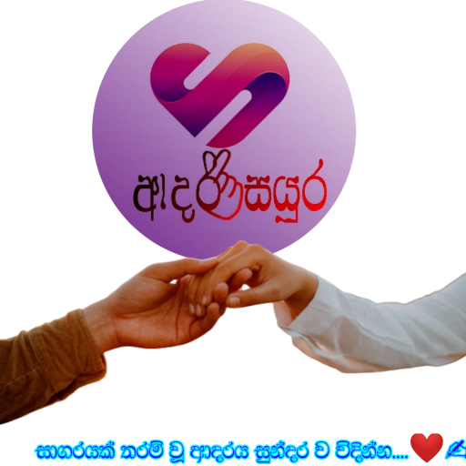 ආදර සයුර official
