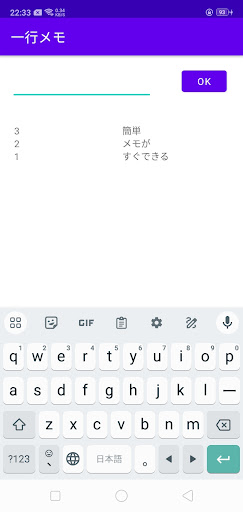 Android application 一行メモ screenshort