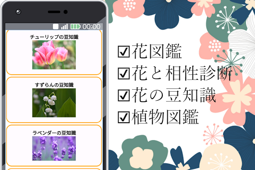 Download 花図鑑 花の名前 写真 調べる無料アプリ 植物図鑑も Free For Android 花図鑑 花の名前 写真 調べる無料アプリ 植物図鑑も Apk Download Steprimo Com