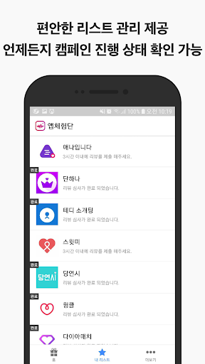 [부업 대장] 앱체험단 - 앱 체험하고 돈도 벌고 리워 Screen 2