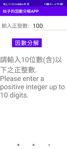 Android application 因數分解 factorization screenshort