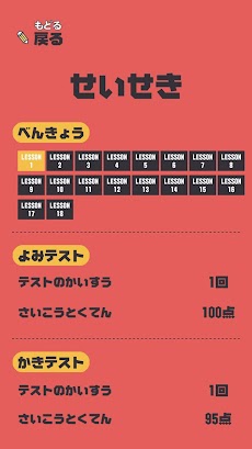 ろくねんせいの漢字 - 小学六年生向け漢字学習アプリのおすすめ画像5