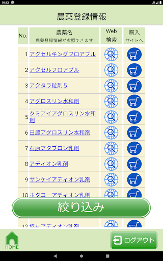 病害虫診断　EXPESTS screenshot 15