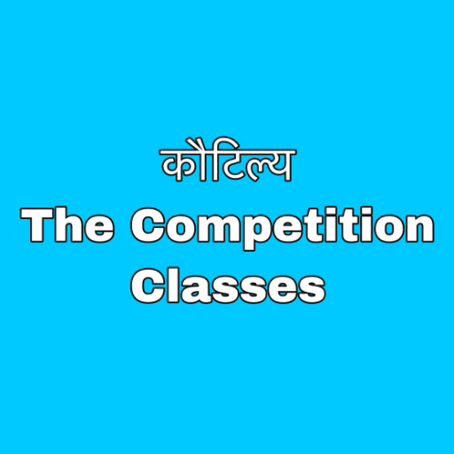 कौटिल्य Competition Classes logo