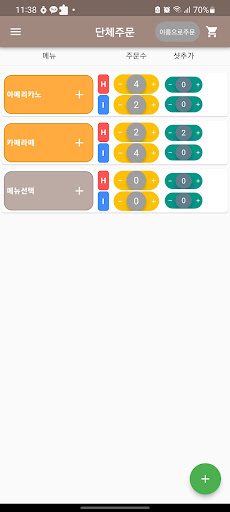Android application 커피 단체주문 도우미(모임에서 막내를 위한 앱) screenshort