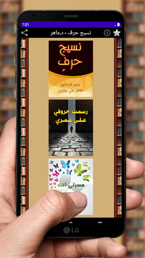 Android application نسيج حرف - دكتور ماهر screenshort