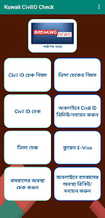 CivilID Check Kuwait 1.0 APK screenshots 4