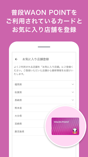 イオン九州公式アプリ Apps On Google Play