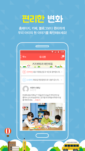 키즈멘토리 Screen 3