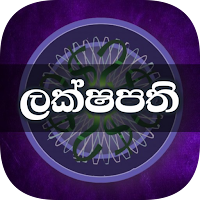 ලක්ෂපති - Lakshapathi Game Sinhala - IQ Knowledge