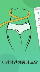 체중 추적기 - 몸무게 기록 - Google Play 앱