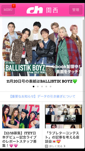 ch FILES 関西版 Screen 3