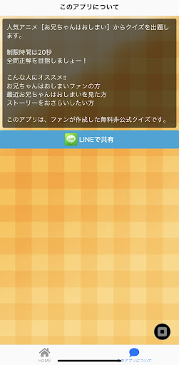 クイズforお兄ちゃんはおしまい Screen 2