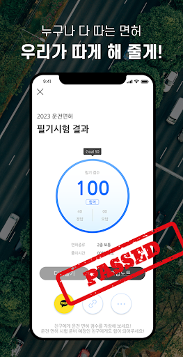 운전면허 프리미엄 Screen 3