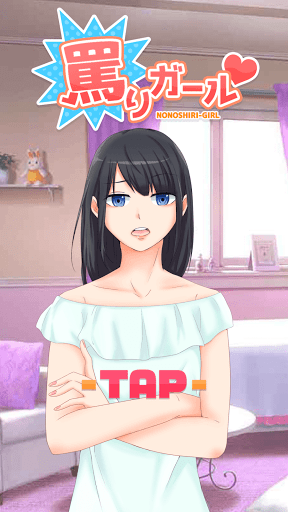 Android application 罵りガール screenshort