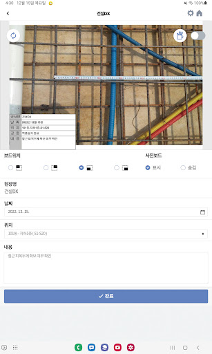 콘업G-검측 품질 일지 안전 사진 검측 건설 동영상 Screen 3