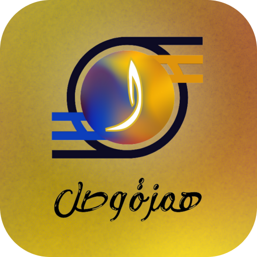 همزة وصل logo