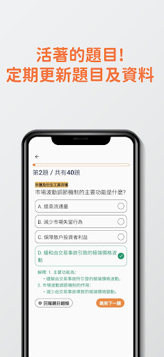7天證券考試卷八 HKSI Paper 8 題目練習 Screen 2