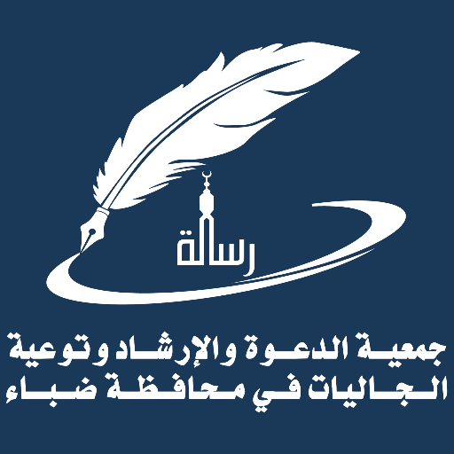 جمعية الدعوة بمحافظة ضباء-رافد logo