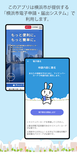 横浜e申請（横浜市電子申請・届出システムポータル） Screen 2